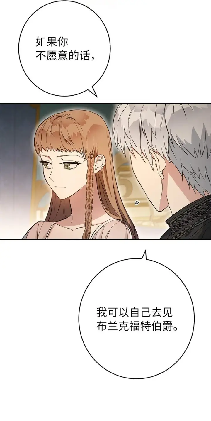 漫画《错把结婚当交易，却意外的甜蜜？》25 夜幕降临第63张图