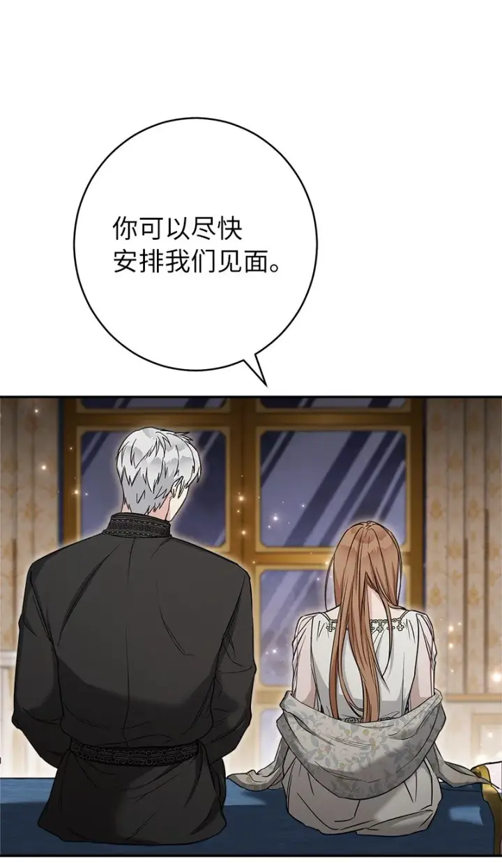 漫画《错把结婚当交易，却意外的甜蜜？》25 夜幕降临第65张图