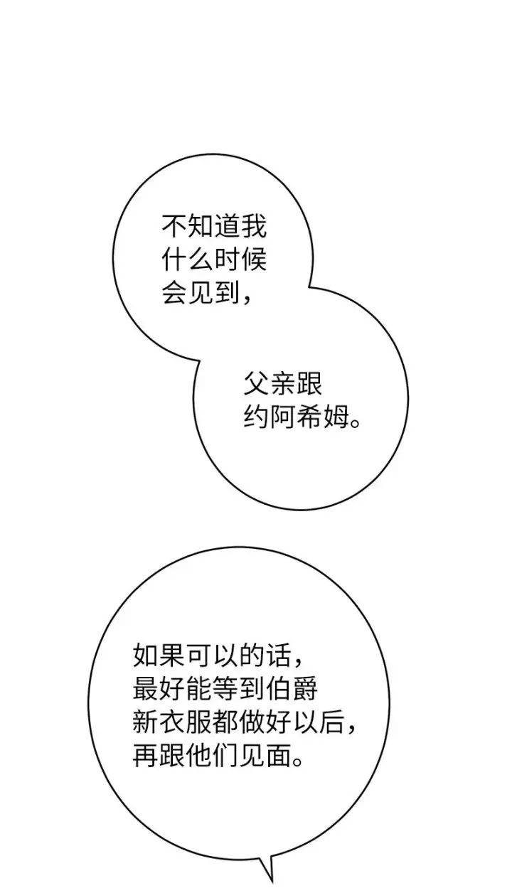漫画《错把结婚当交易，却意外的甜蜜？》25 夜幕降临第70张图