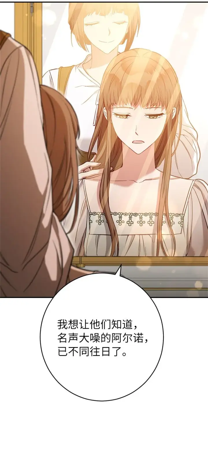 漫画《错把结婚当交易，却意外的甜蜜？》25 夜幕降临第71张图