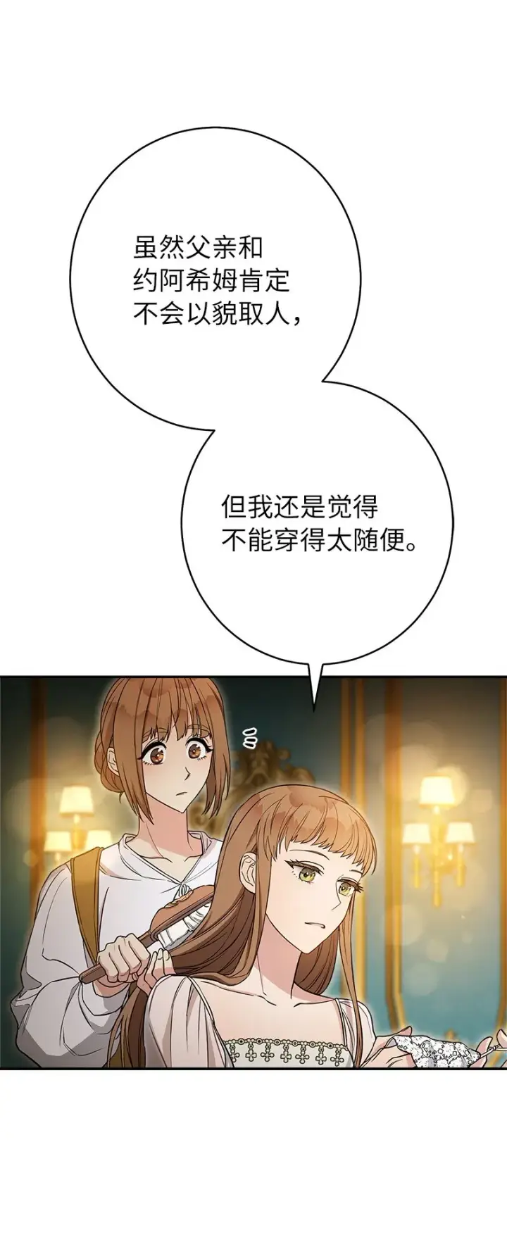 漫画《错把结婚当交易，却意外的甜蜜？》25 夜幕降临第72张图