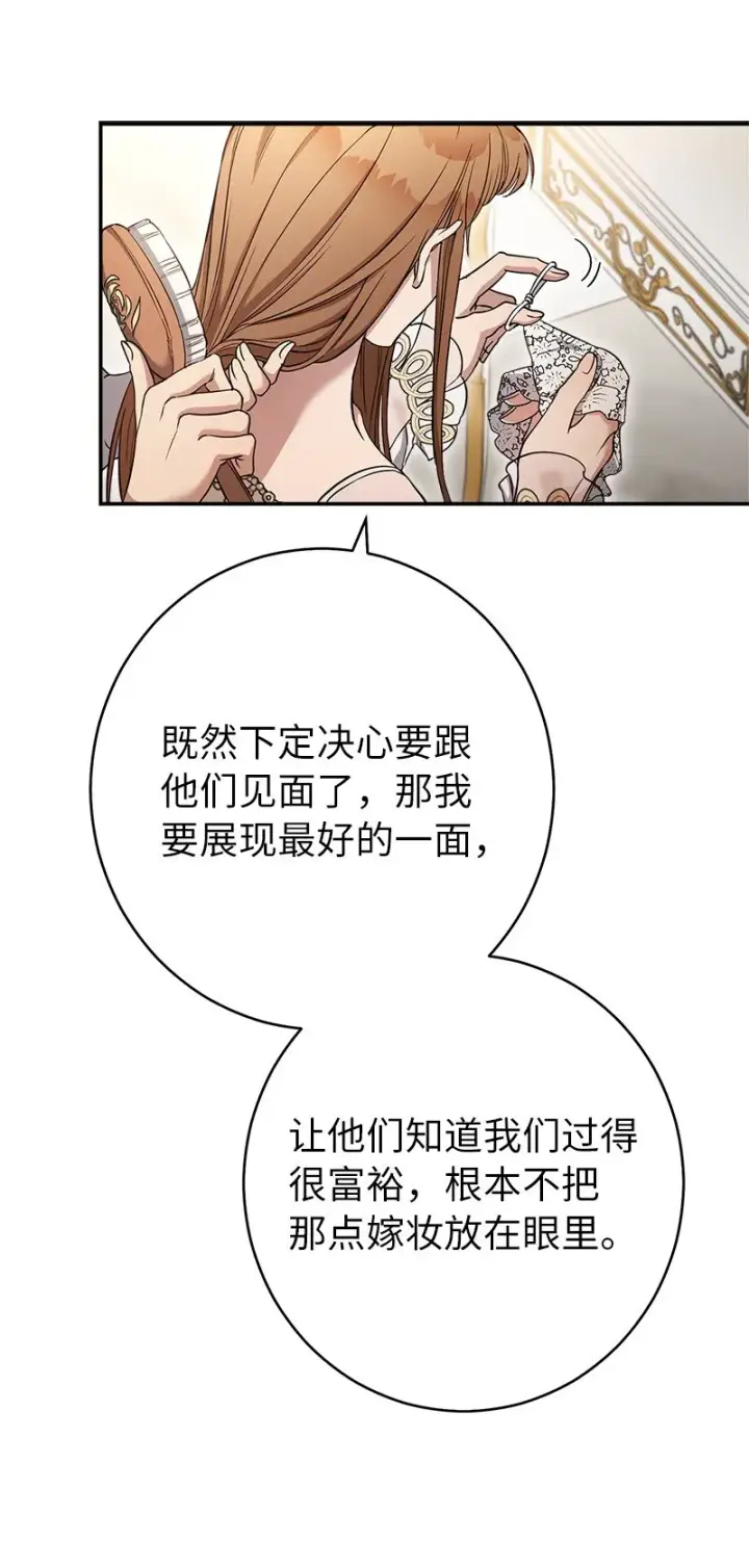 漫画《错把结婚当交易，却意外的甜蜜？》25 夜幕降临第73张图