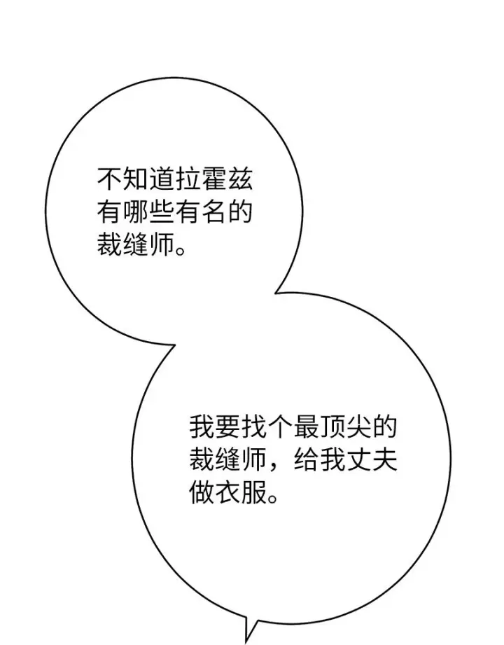 漫画《错把结婚当交易，却意外的甜蜜？》25 夜幕降临第75张图