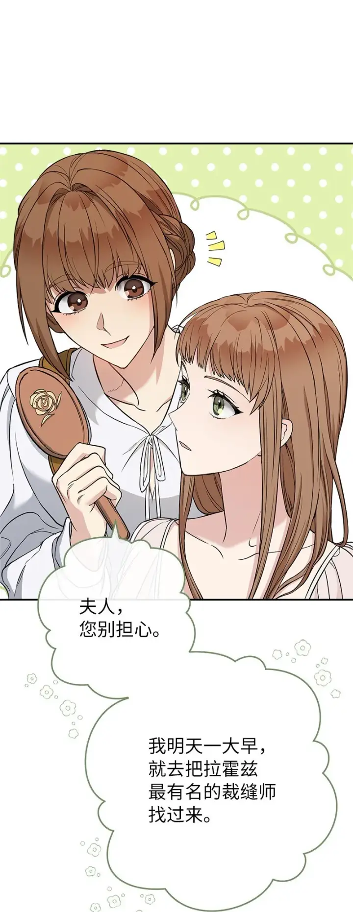 漫画《错把结婚当交易，却意外的甜蜜？》25 夜幕降临第77张图