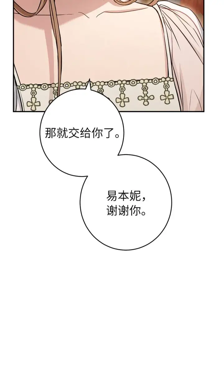 漫画《错把结婚当交易，却意外的甜蜜？》25 夜幕降临第79张图
