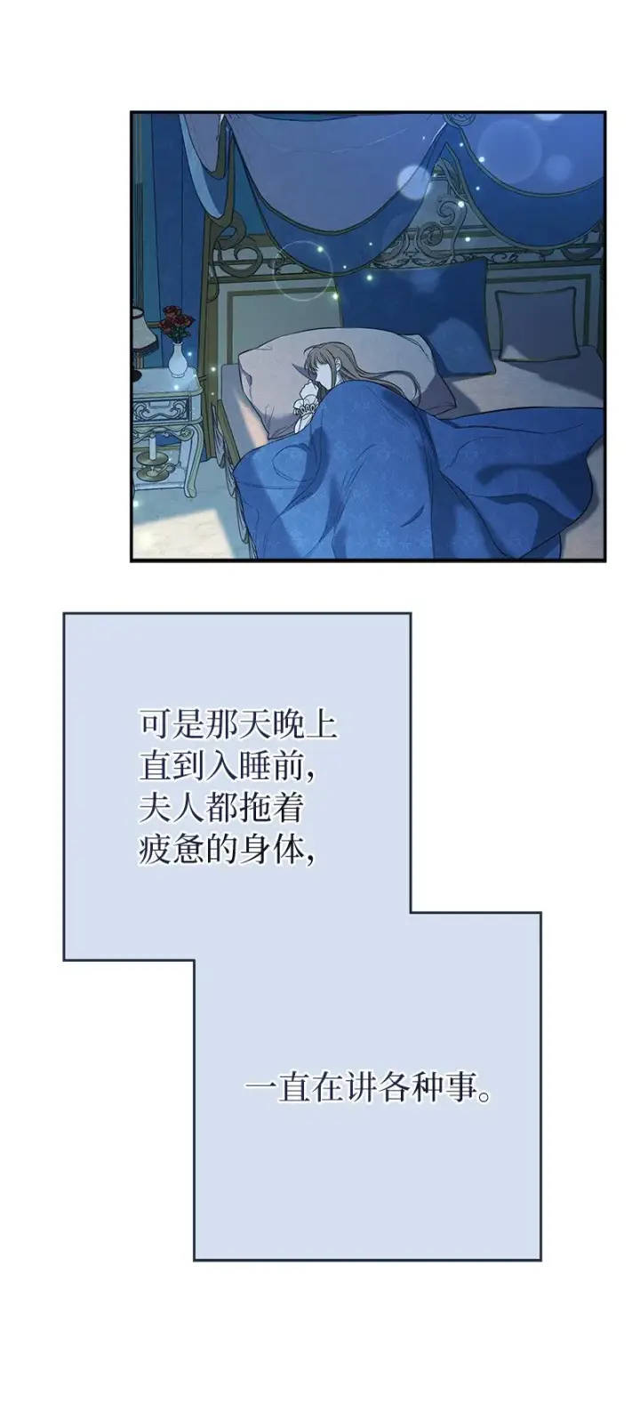 漫画《错把结婚当交易，却意外的甜蜜？》25 夜幕降临第81张图