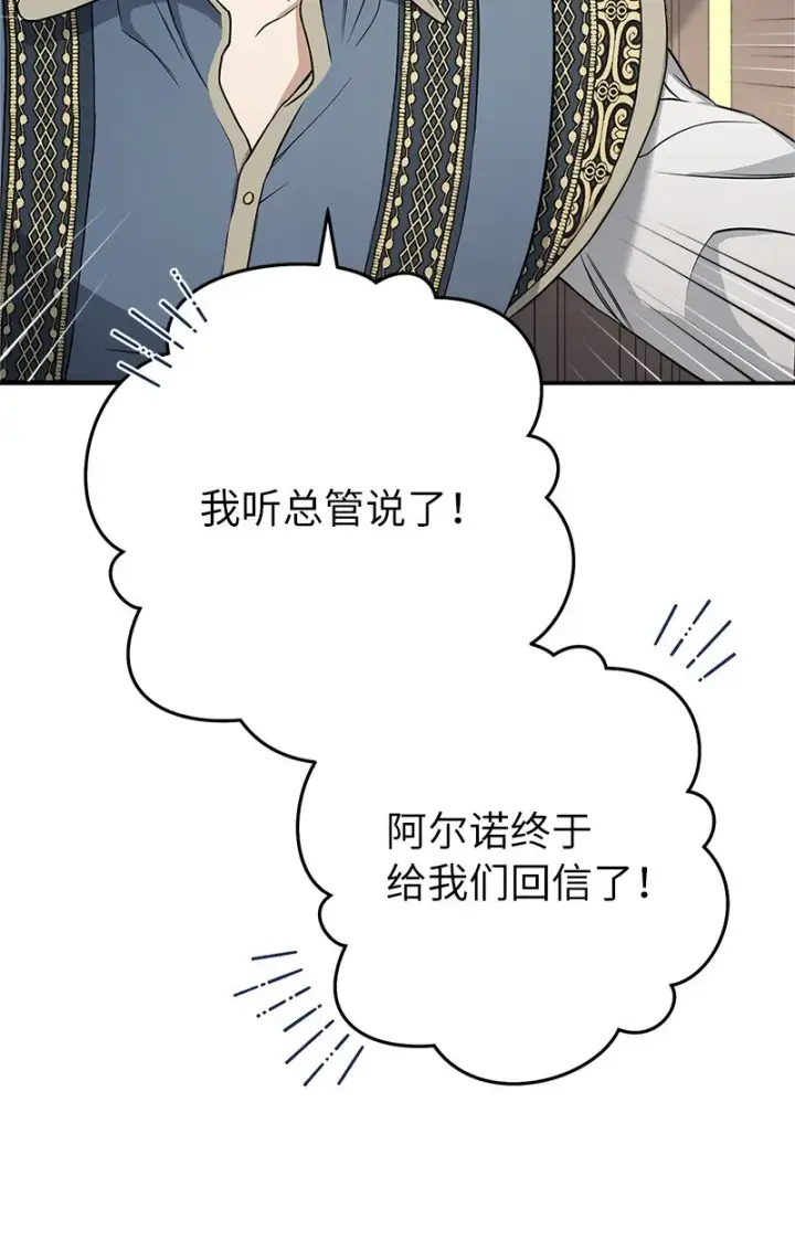 漫画《错把结婚当交易，却意外的甜蜜？》25 夜幕降临第96张图