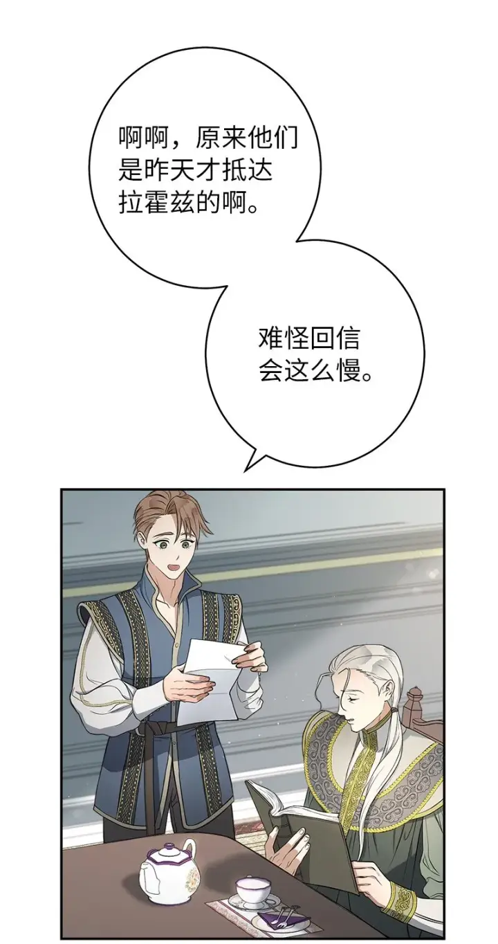 漫画《错把结婚当交易，却意外的甜蜜？》25 夜幕降临第98张图