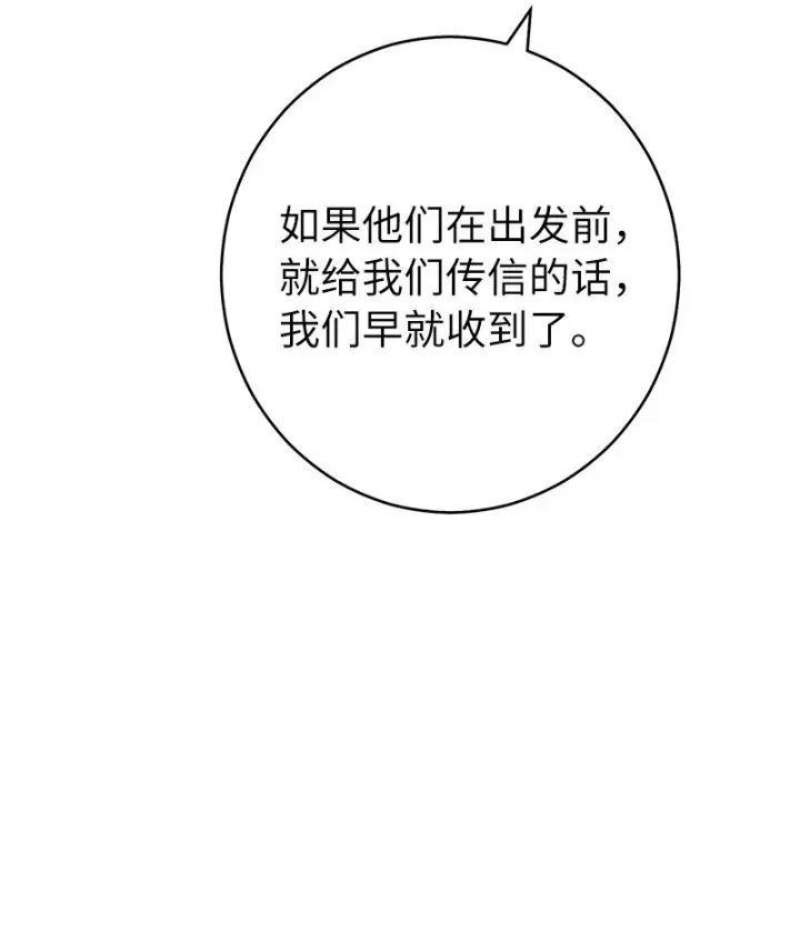 漫画《错把结婚当交易，却意外的甜蜜？》25 夜幕降临第99张图