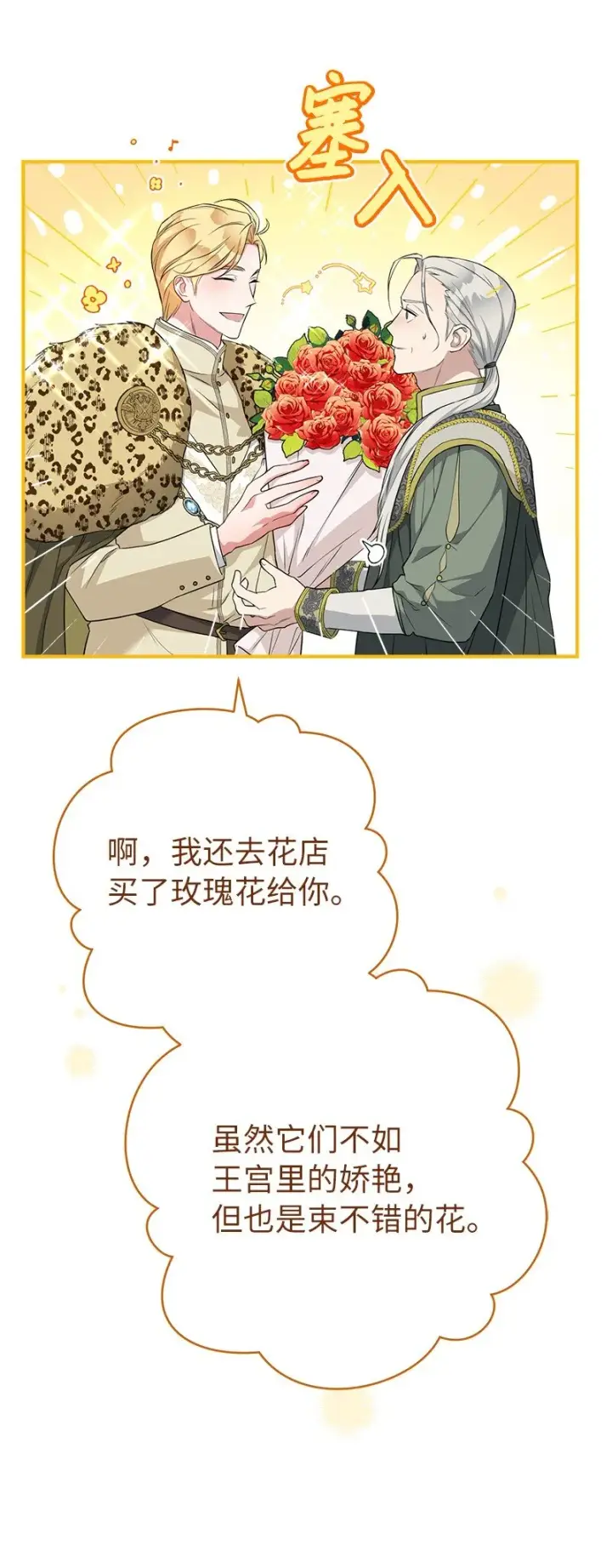 漫画《错把结婚当交易，却意外的甜蜜？》26 二王子的身世第10张图