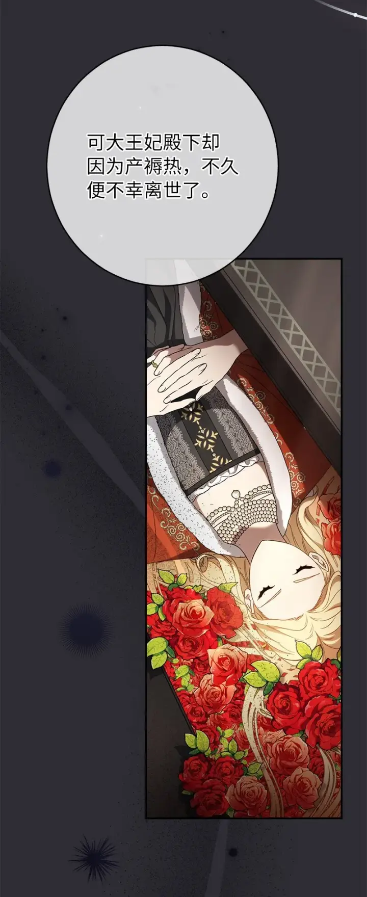 漫画《错把结婚当交易，却意外的甜蜜？》26 二王子的身世第100张图