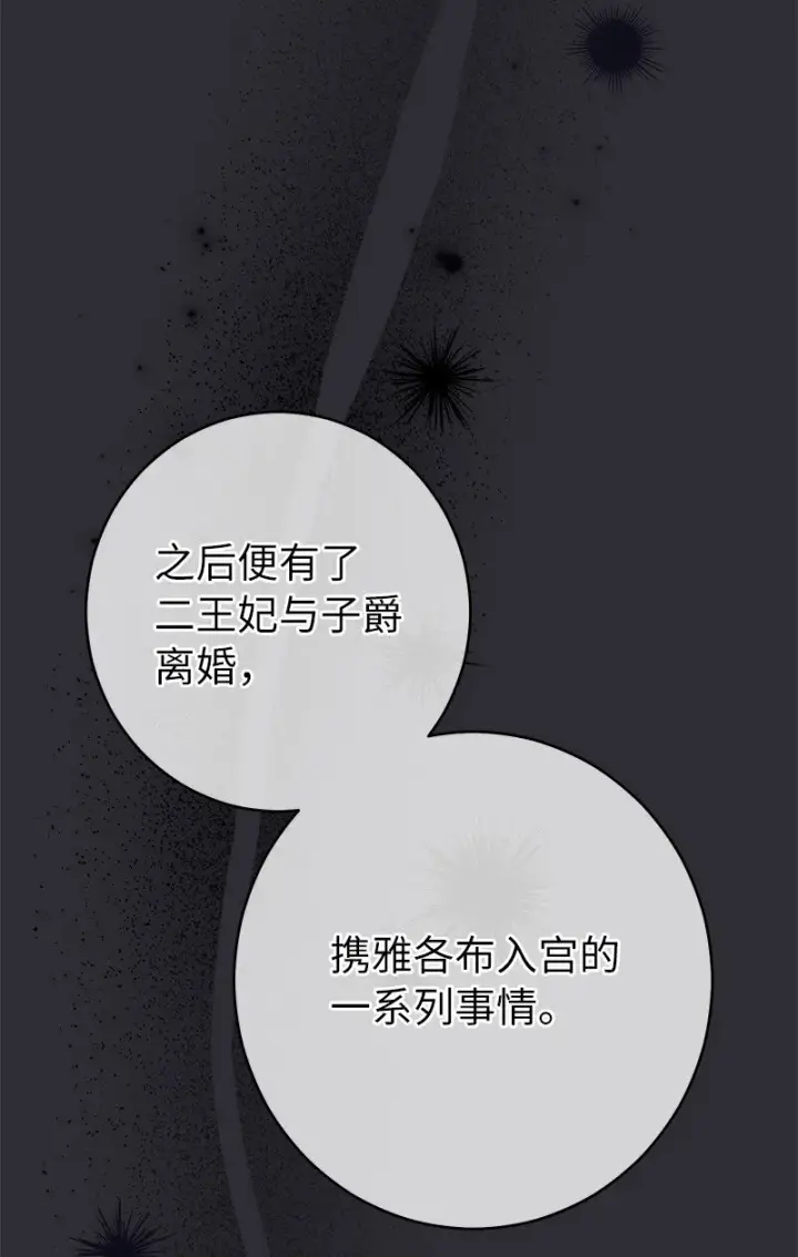 漫画《错把结婚当交易，却意外的甜蜜？》26 二王子的身世第101张图