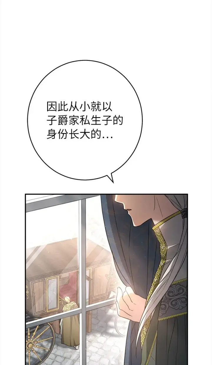 漫画《错把结婚当交易，却意外的甜蜜？》26 二王子的身世第108张图