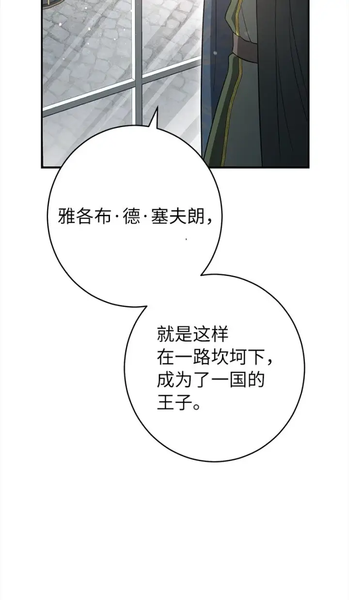 漫画《错把结婚当交易，却意外的甜蜜？》26 二王子的身世第109张图