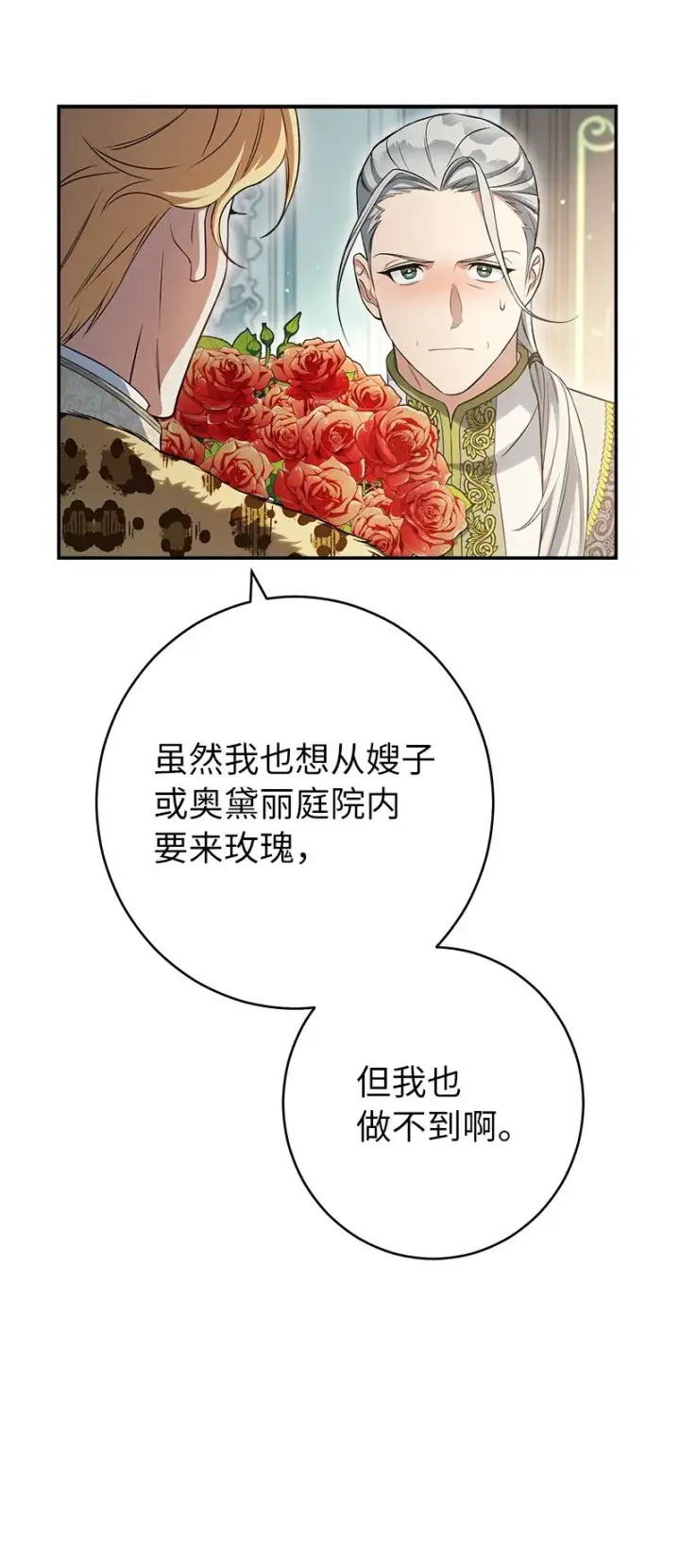 漫画《错把结婚当交易，却意外的甜蜜？》26 二王子的身世第11张图