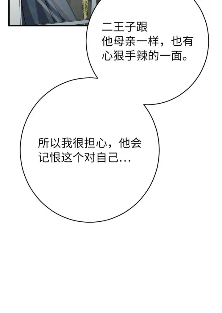 漫画《错把结婚当交易，却意外的甜蜜？》26 二王子的身世第111张图