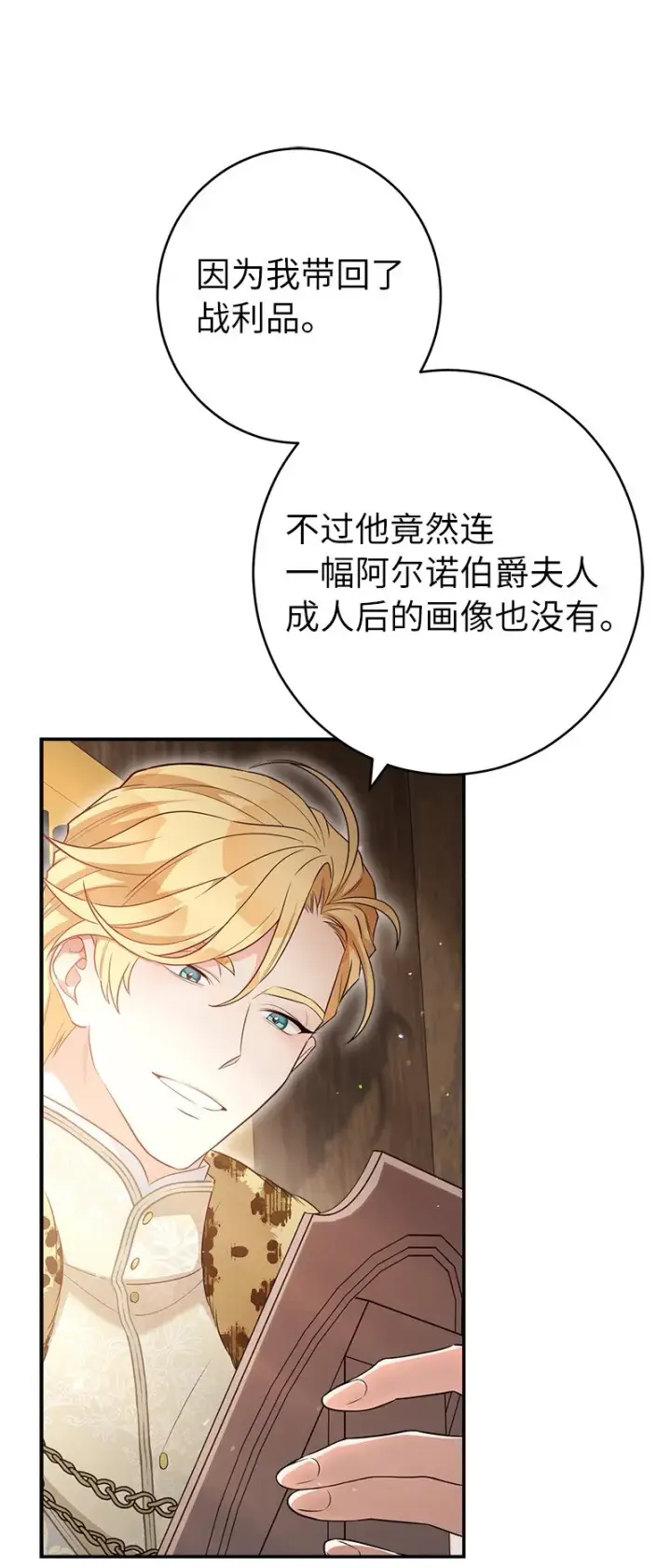 漫画《错把结婚当交易，却意外的甜蜜？》26 二王子的身世第116张图