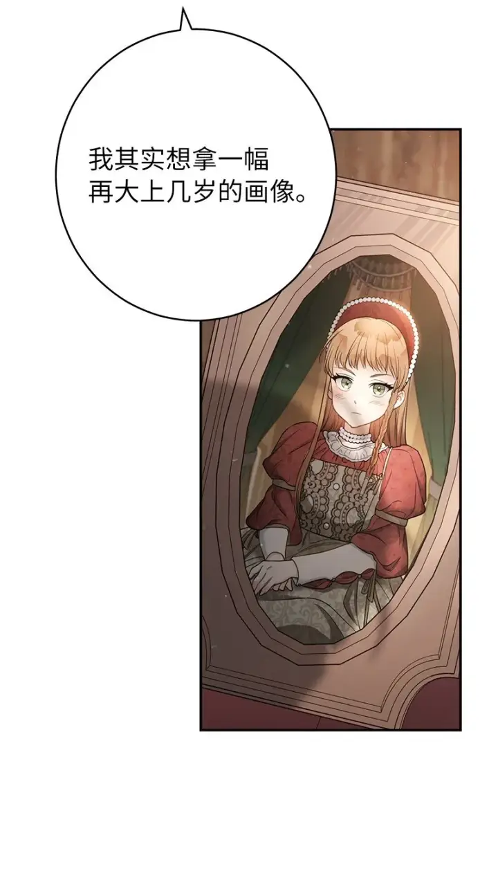 漫画《错把结婚当交易，却意外的甜蜜？》26 二王子的身世第117张图