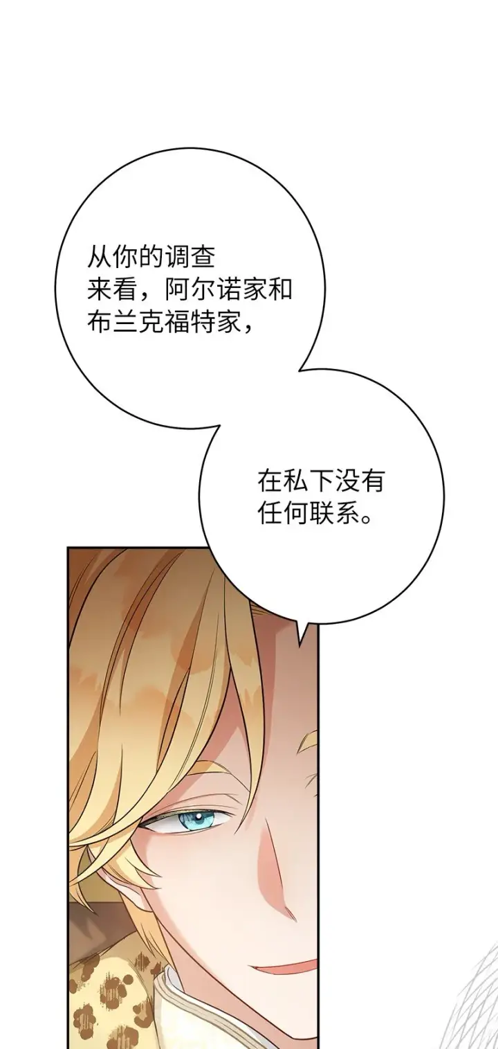 漫画《错把结婚当交易，却意外的甜蜜？》26 二王子的身世第118张图