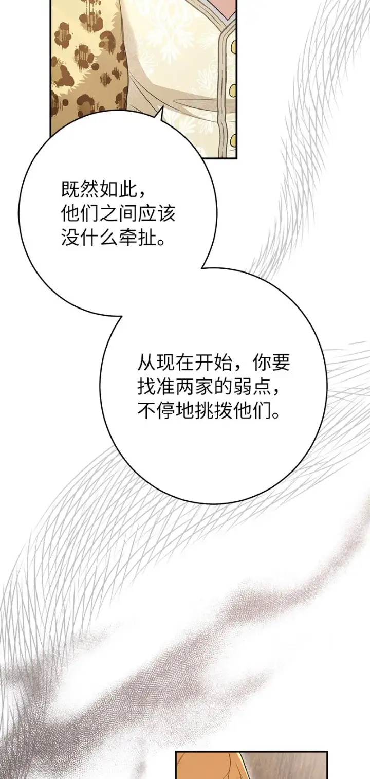 漫画《错把结婚当交易，却意外的甜蜜？》26 二王子的身世第119张图
