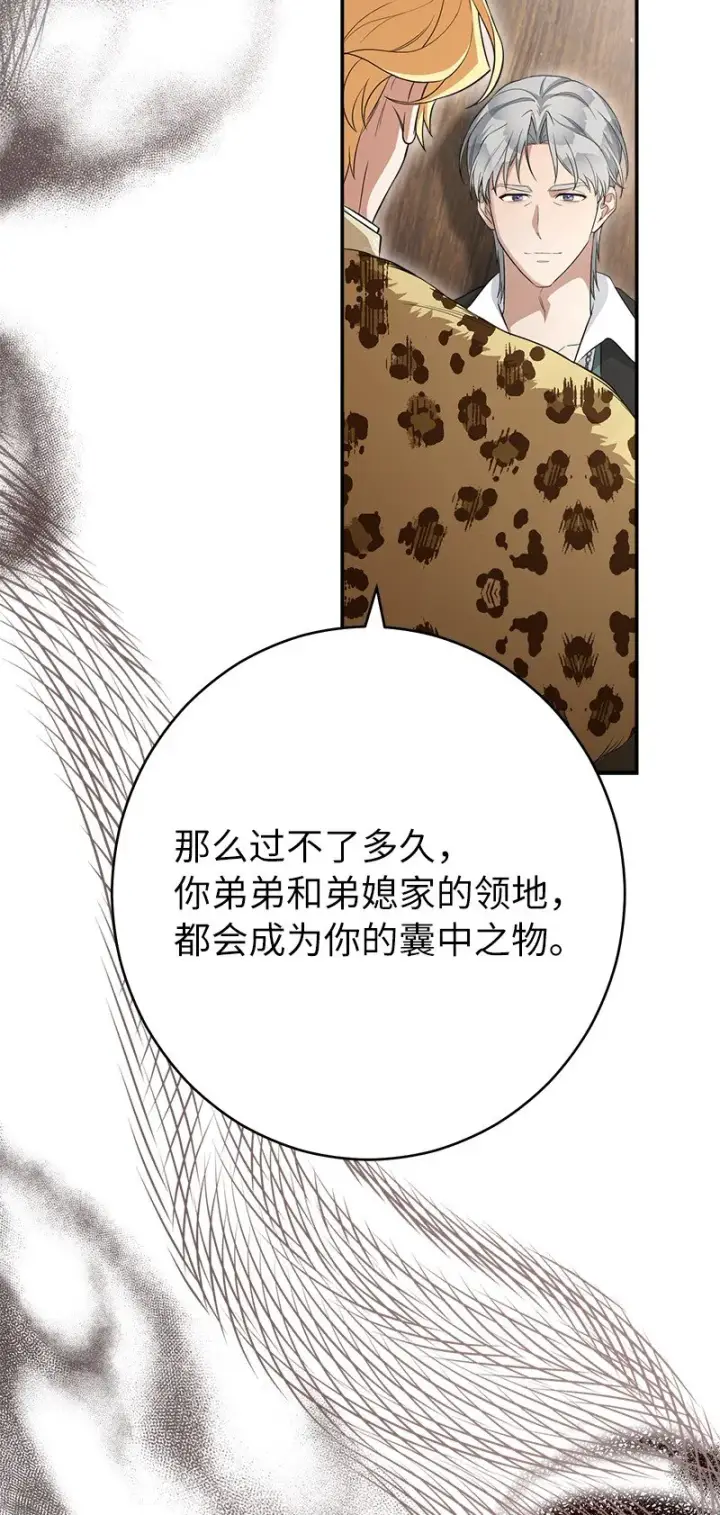 漫画《错把结婚当交易，却意外的甜蜜？》26 二王子的身世第120张图
