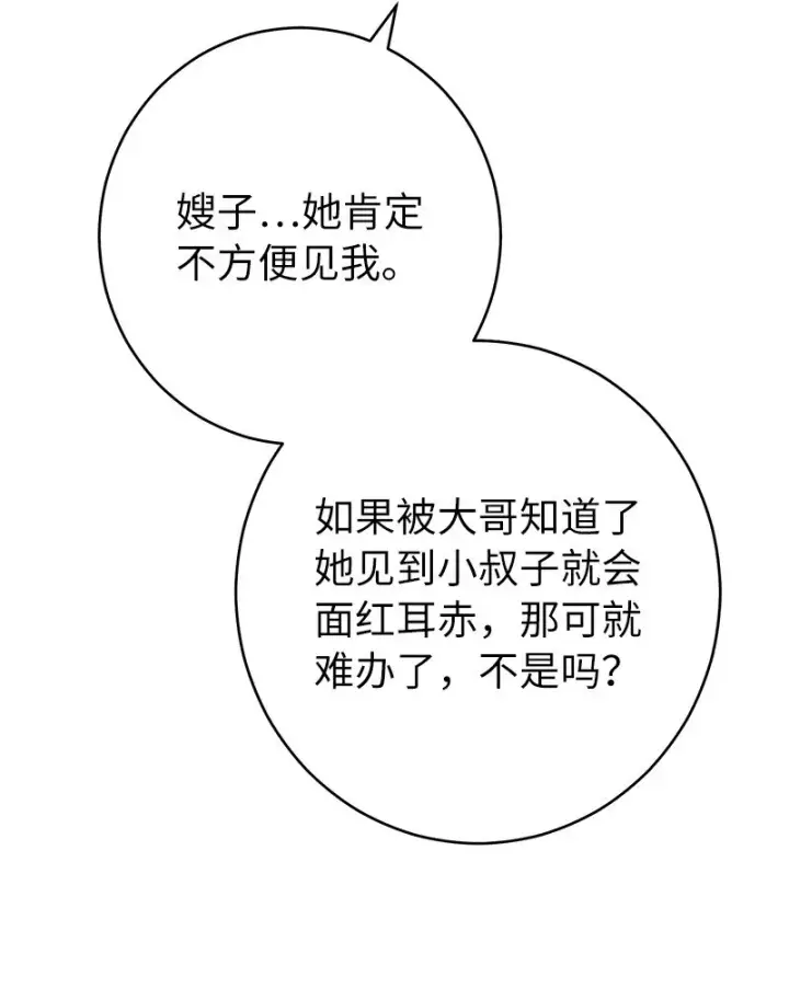 漫画《错把结婚当交易，却意外的甜蜜？》26 二王子的身世第17张图