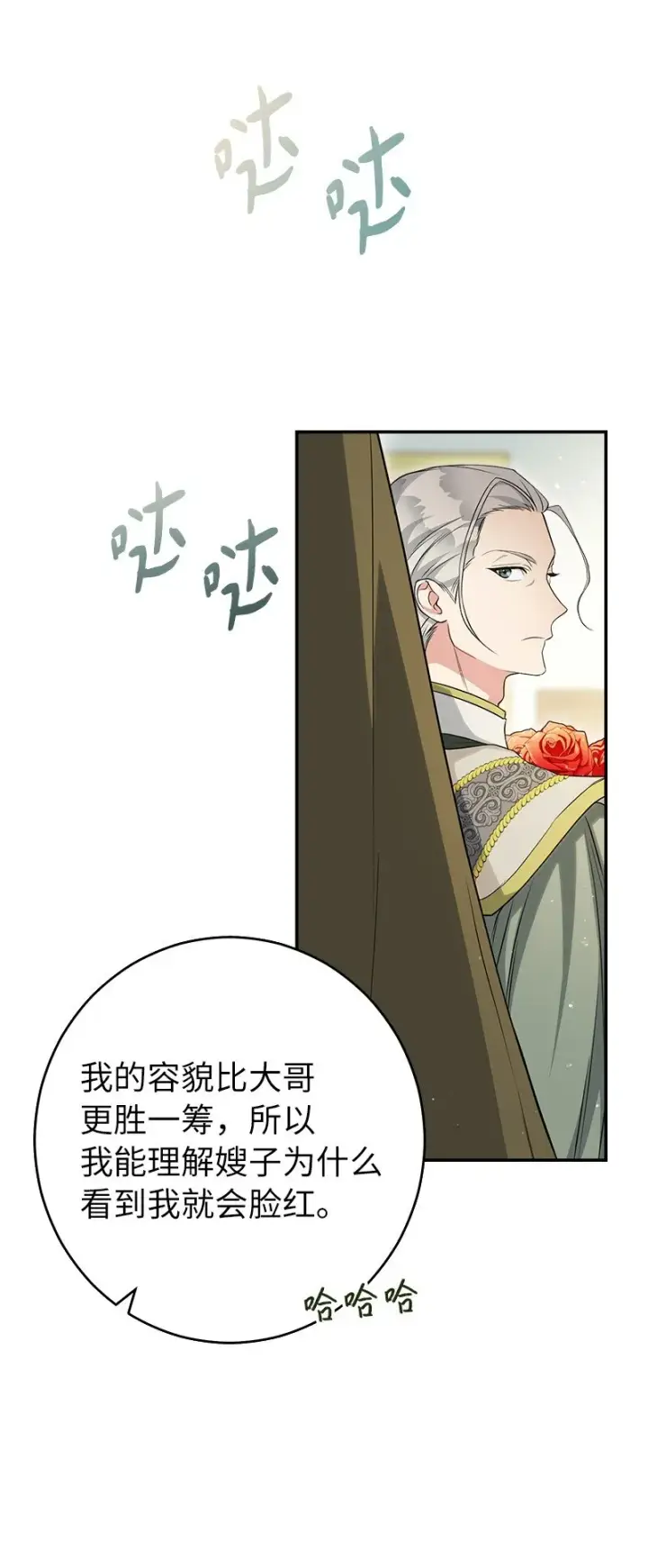 漫画《错把结婚当交易，却意外的甜蜜？》26 二王子的身世第18张图
