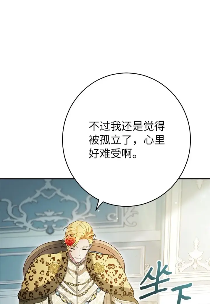 漫画《错把结婚当交易，却意外的甜蜜？》26 二王子的身世第19张图