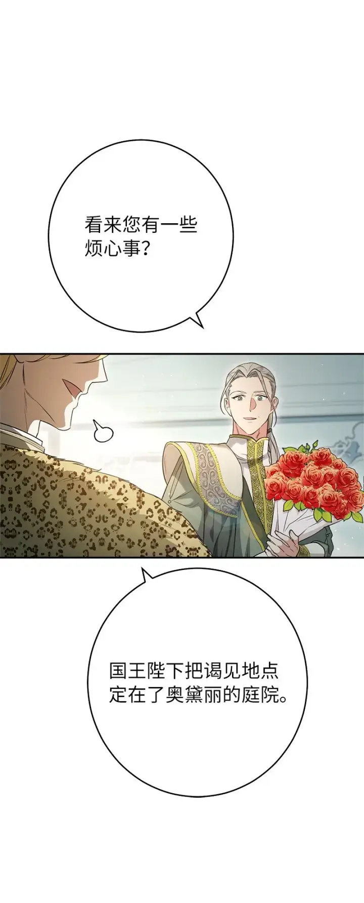 漫画《错把结婚当交易，却意外的甜蜜？》26 二王子的身世第21张图
