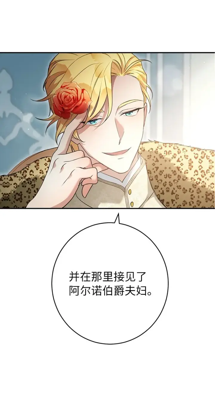 漫画《错把结婚当交易，却意外的甜蜜？》26 二王子的身世第22张图