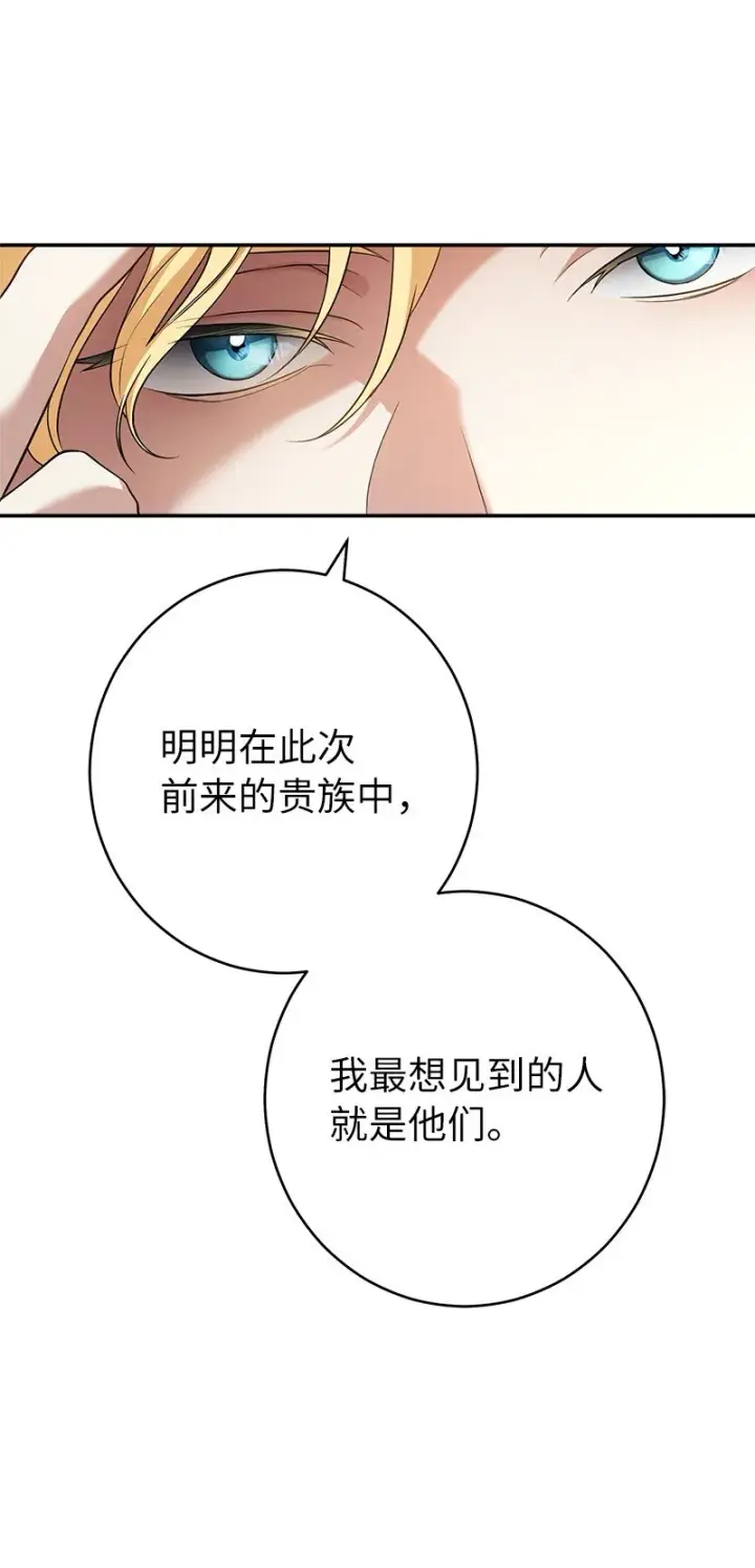 漫画《错把结婚当交易，却意外的甜蜜？》26 二王子的身世第23张图