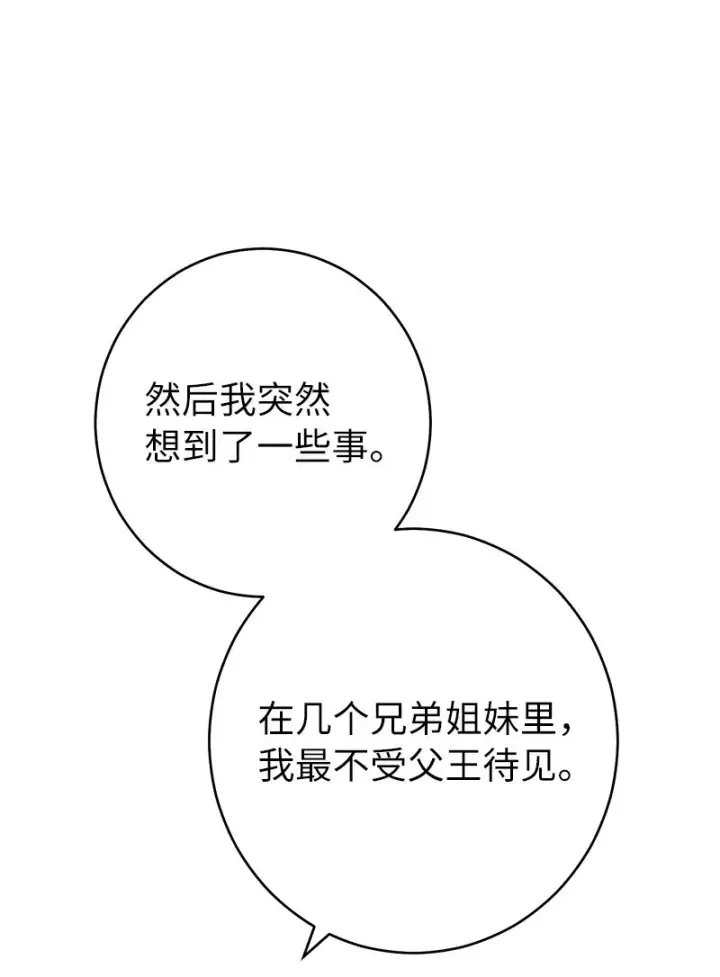 漫画《错把结婚当交易，却意外的甜蜜？》26 二王子的身世第24张图