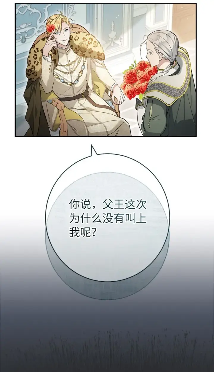漫画《错把结婚当交易，却意外的甜蜜？》26 二王子的身世第25张图