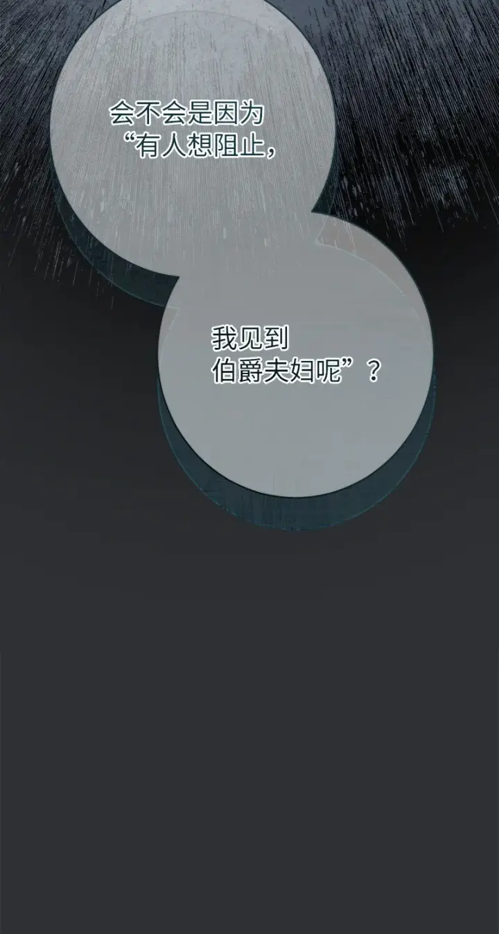 漫画《错把结婚当交易，却意外的甜蜜？》26 二王子的身世第27张图