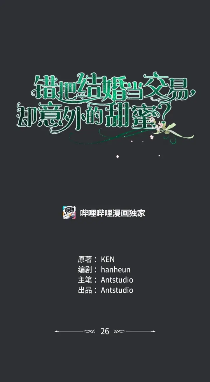 漫画《错把结婚当交易，却意外的甜蜜？》26 二王子的身世第28张图