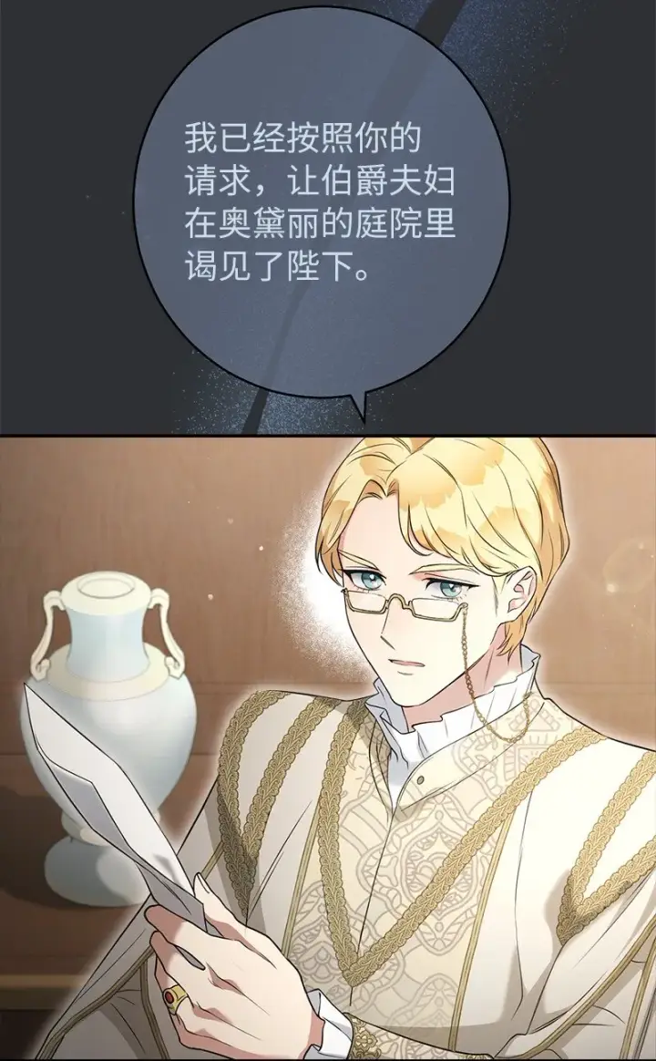 漫画《错把结婚当交易，却意外的甜蜜？》26 二王子的身世第30张图