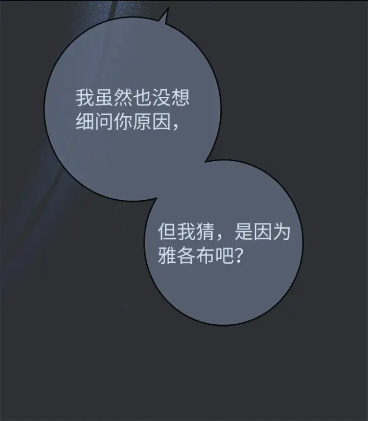 漫画《错把结婚当交易，却意外的甜蜜？》26 二王子的身世第31张图