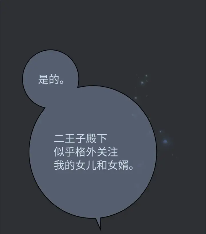 漫画《错把结婚当交易，却意外的甜蜜？》26 二王子的身世第32张图
