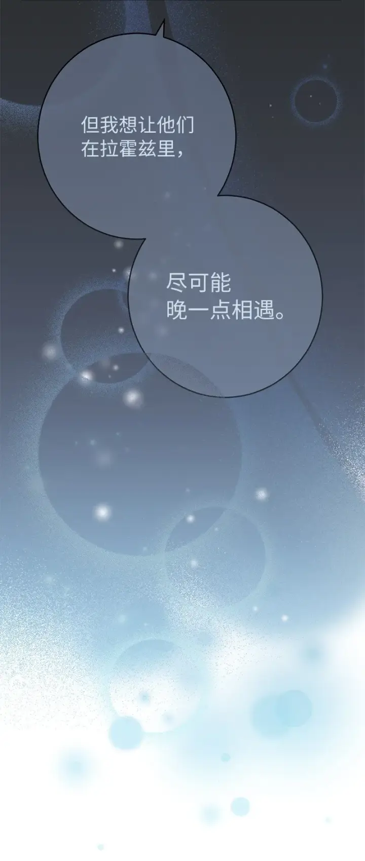 漫画《错把结婚当交易，却意外的甜蜜？》26 二王子的身世第36张图