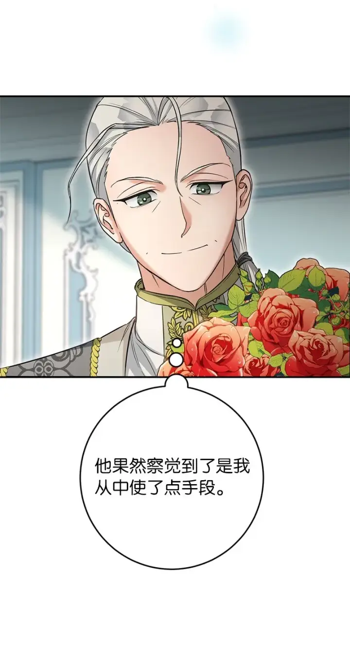 漫画《错把结婚当交易，却意外的甜蜜？》26 二王子的身世第37张图
