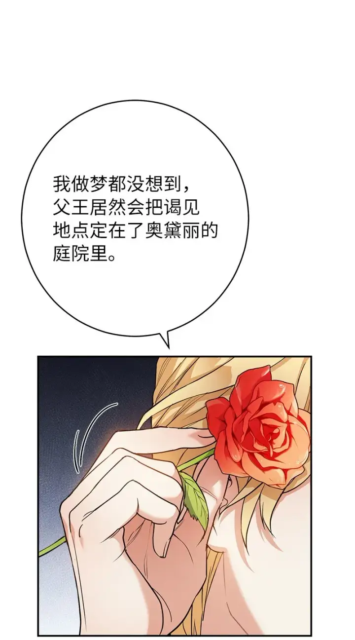 漫画《错把结婚当交易，却意外的甜蜜？》26 二王子的身世第38张图