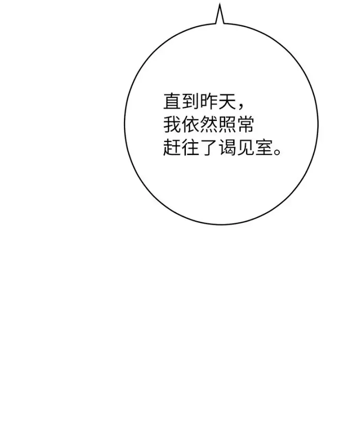 漫画《错把结婚当交易，却意外的甜蜜？》26 二王子的身世第39张图