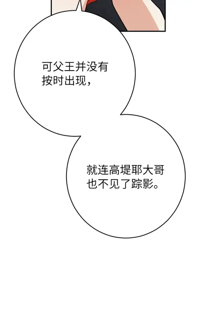 漫画《错把结婚当交易，却意外的甜蜜？》26 二王子的身世第41张图