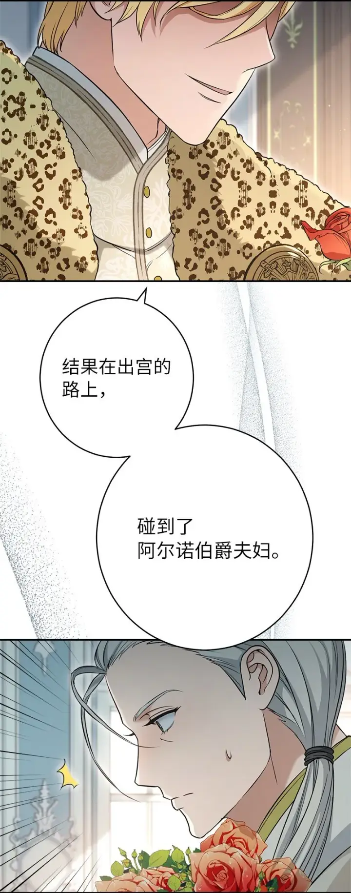 漫画《错把结婚当交易，却意外的甜蜜？》26 二王子的身世第46张图