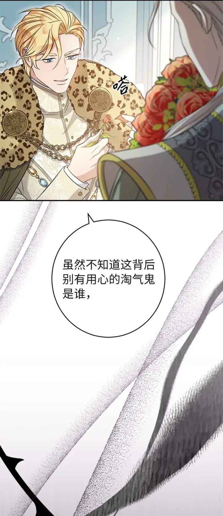 漫画《错把结婚当交易，却意外的甜蜜？》26 二王子的身世第48张图