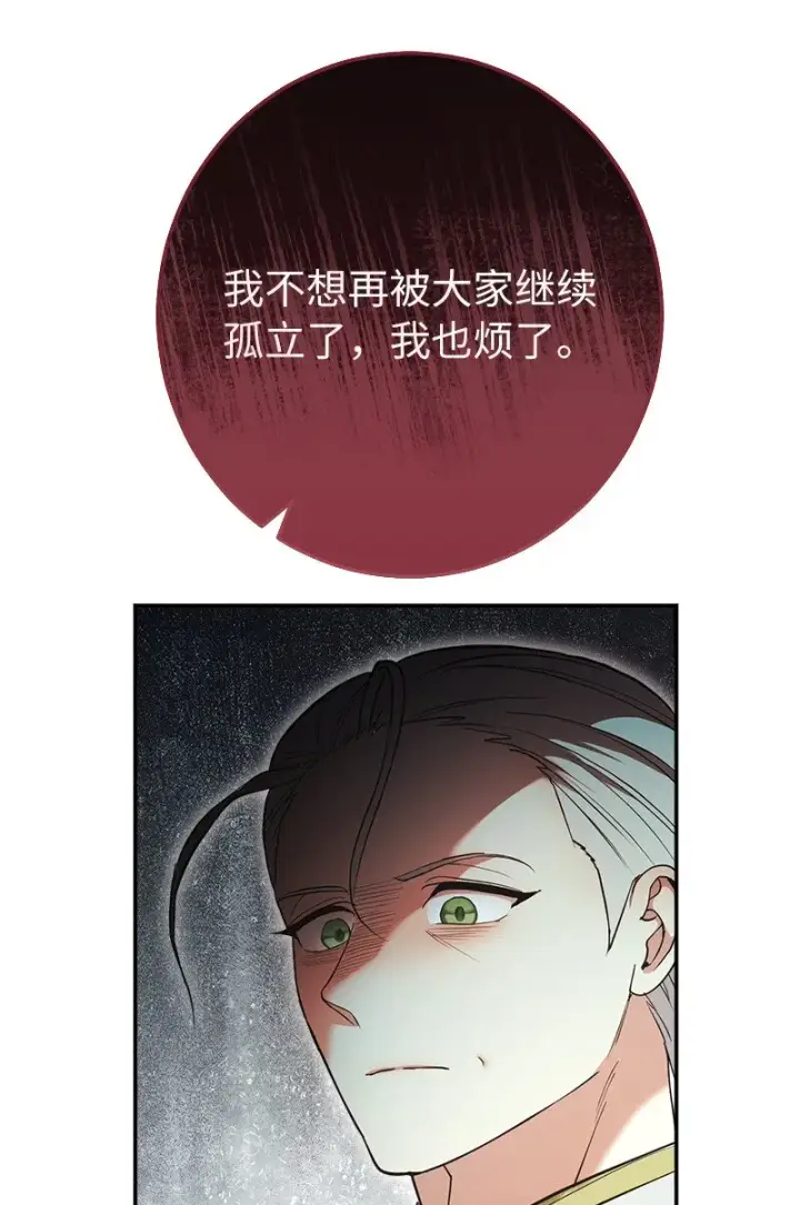 漫画《错把结婚当交易，却意外的甜蜜？》26 二王子的身世第59张图