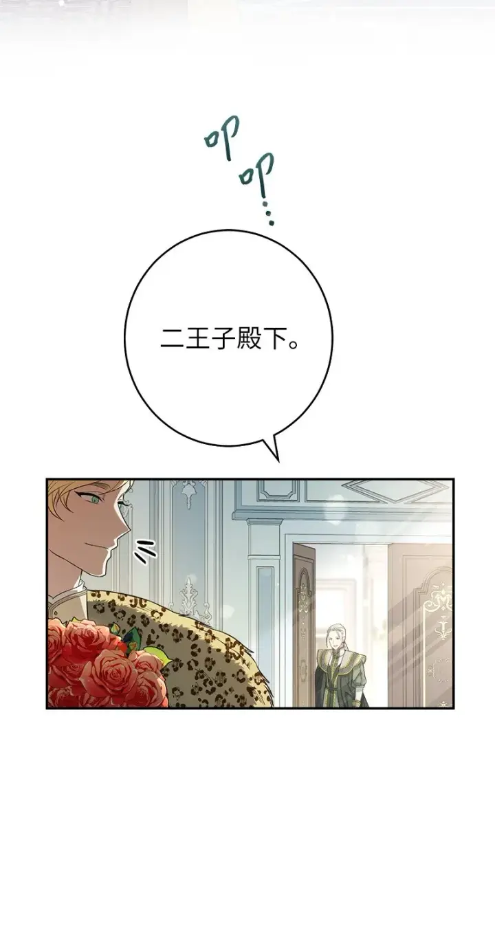 漫画《错把结婚当交易，却意外的甜蜜？》26 二王子的身世第6张图