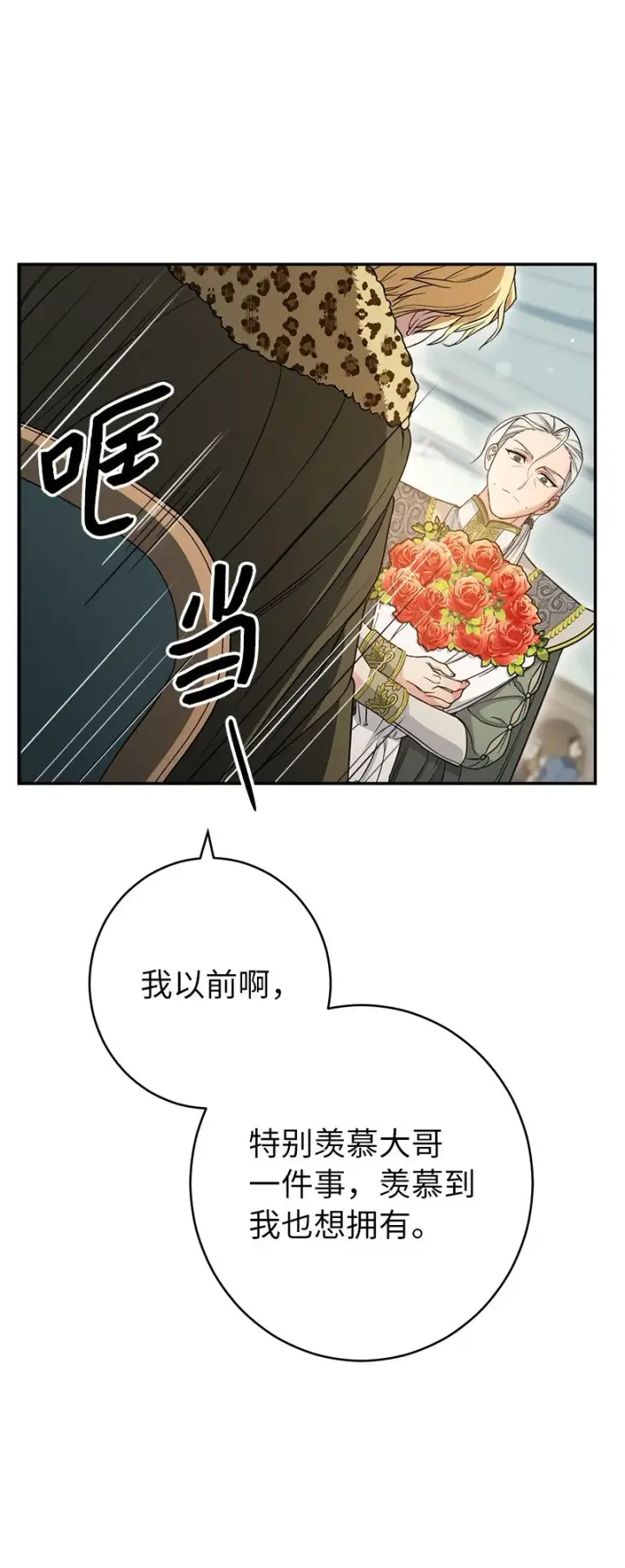 漫画《错把结婚当交易，却意外的甜蜜？》26 二王子的身世第65张图