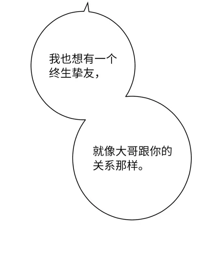 漫画《错把结婚当交易，却意外的甜蜜？》26 二王子的身世第67张图