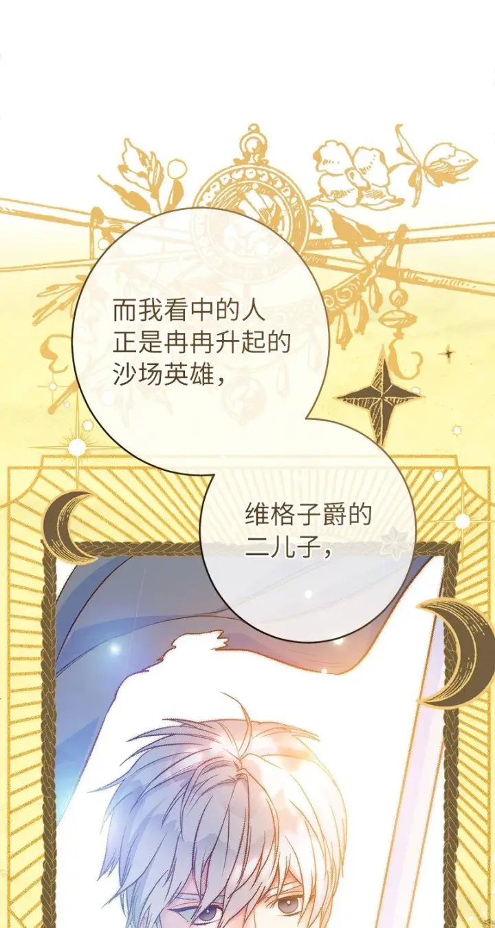 漫画《错把结婚当交易，却意外的甜蜜？》26 二王子的身世第68张图
